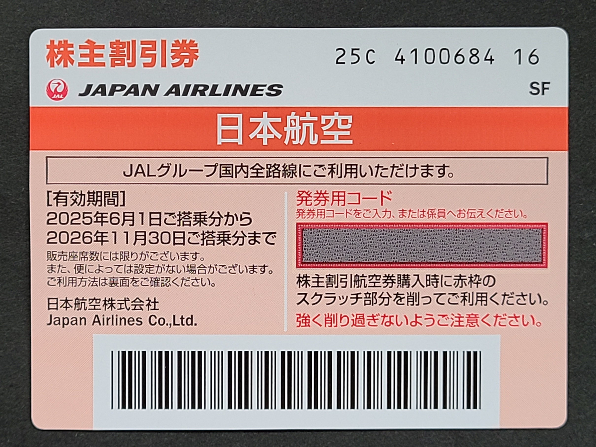 JAL